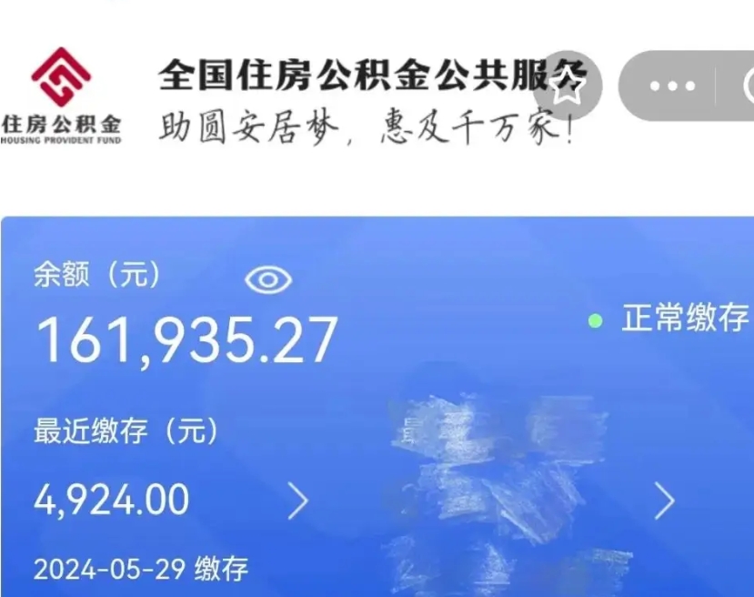 南昌公积金离职半年后才能取吗（离职后公积金一定要半年后才能提取码）